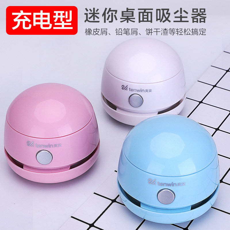 天文桌面吸尘器充电学生便携自动迷你橡皮擦屑清洁器学习神器书桌清理器铅笔屑橡皮渣铅笔屑吸灰机电动清扫器
