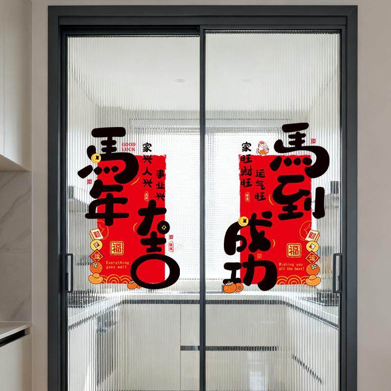 新年装饰2026马年春节窗花静电贴过年新春玻璃贴喜庆氛围布置用品,节庆用品/礼品,喜字/剪纸/贴纸,淘宝优惠券,粉丝福利购,淘宝优惠卷