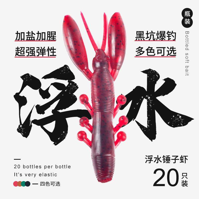 软饵浮水虾锤子虾假饵黑坑专用软虫路亚饵加盐超强鲈鱼20只装TRP,户外/登山/野营/旅行用品,台钓饵,淘宝优惠券,粉丝福利购,淘宝优惠卷