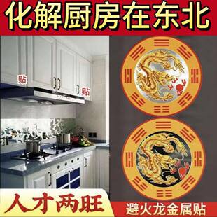 解厨房在东北化火烧土焦人丁兴旺艮位助长男避火龙摆件