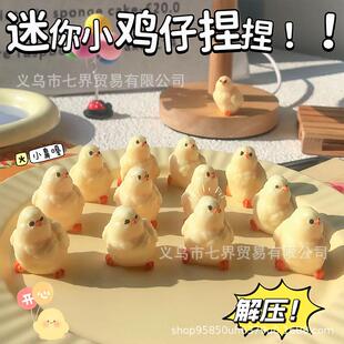 迷你小鸡仔捏捏乐小鼻噶捏捏大公鸡老母鸡挂件小鸡崽可爱搞笑玩具