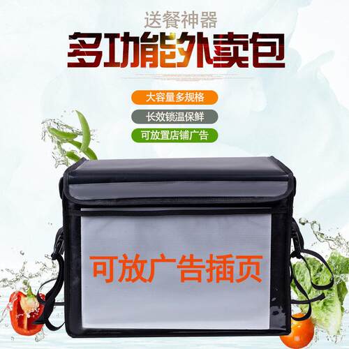 外卖骑手餐箱夏季冷藏保温箱外卖箱送餐箱磁吸22升32升防水快餐包