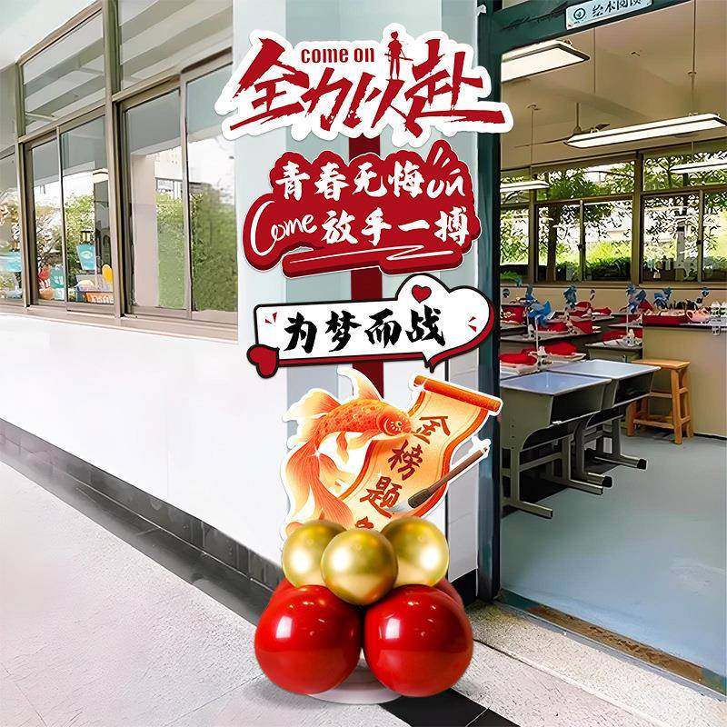 金榜题名KT板高考百日誓师大会中考加油学校教室走廊氛围布置装饰,节庆用品/礼品,装扮布置套餐,淘宝优惠券,粉丝福利购,淘宝优惠卷