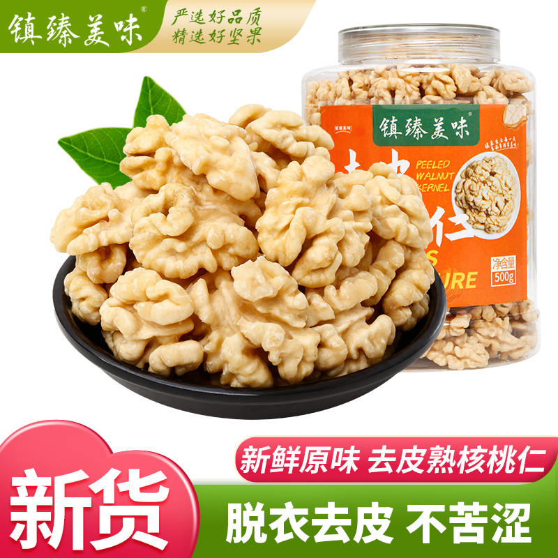 去皮核桃仁新货500g罐装原味香脆