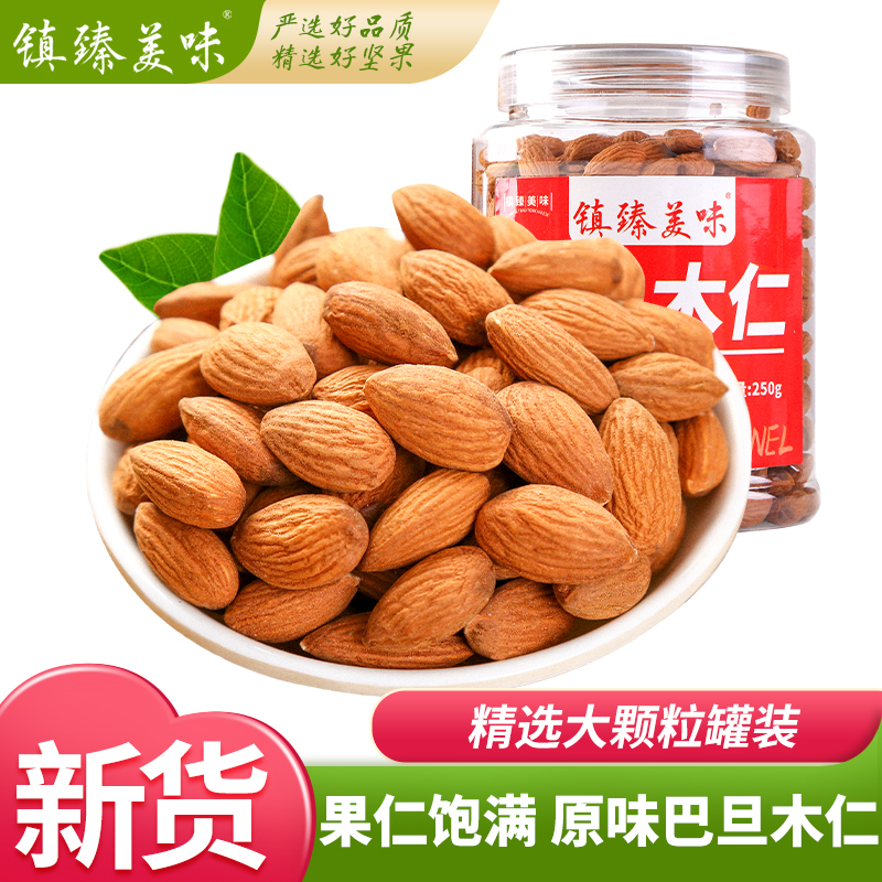 镇臻新货原味500G罐装巴旦木仁