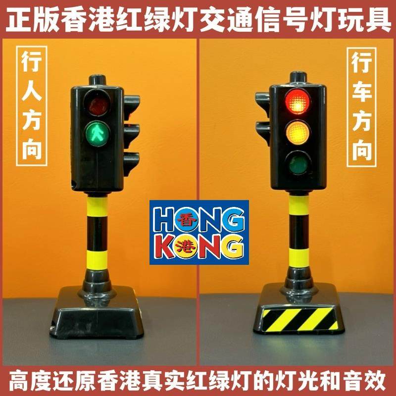 香港红绿灯交通信号灯玩具儿童仿真模型早教益智发声亮灯男纪念品图片