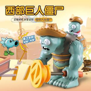 正版 玩具 植物大战僵尸西部牛仔巨人僵尸可弹射回力大疆尸儿童套装