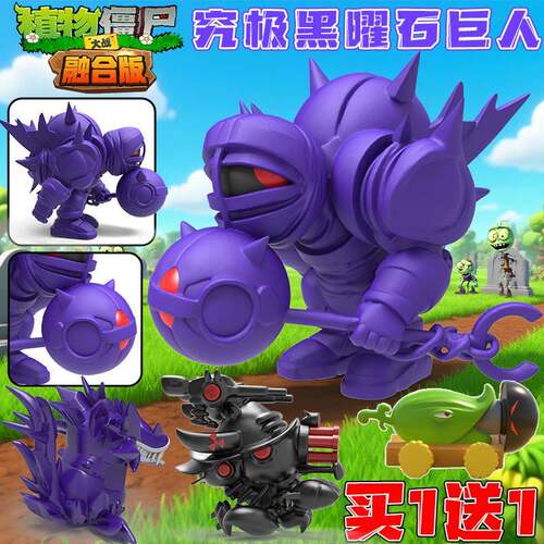 爆款植物大战僵尸融合版究极黑曜石巨人战神3D打印手办模型玩具男