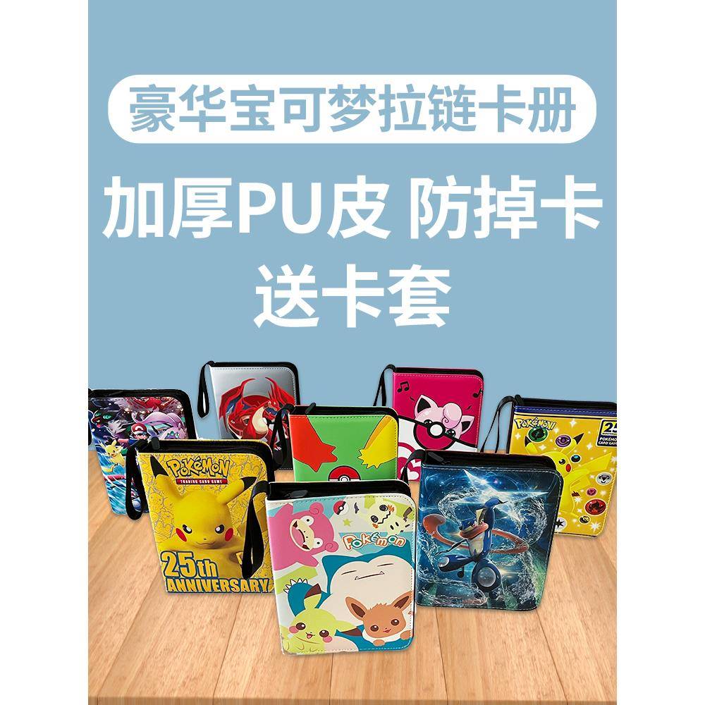 儿童卡册四宫格宝可梦卡片活页拉链卡册9格PU收集册收纳包卡包册
