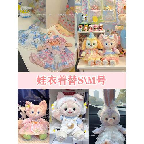 适用S号M号星黛露玩偶玲娜贝儿公仔衣服连衣裙背带裙套装着替睡衣
