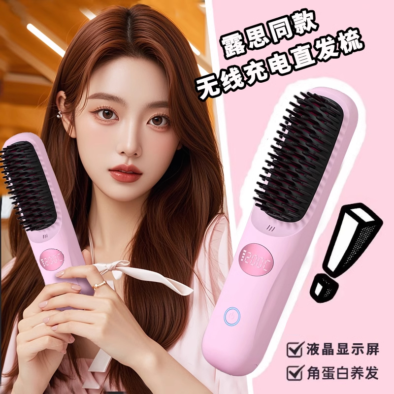 直发梳负离子不伤发无线小型宿舍小功率直卷两用卷发棒梳子电梳子