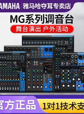 雅马哈MG06X MG10 MG12 MG16 20 XU专业调音台小型演出音响控制台