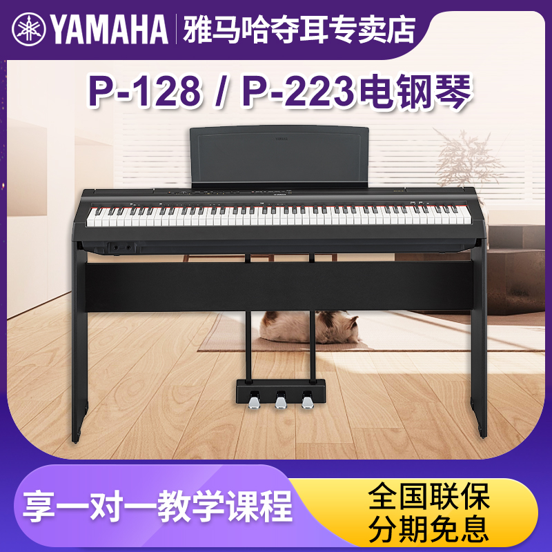雅马哈P128电钢琴重锤88键初学者便携式家用考级专业智能钢琴P223