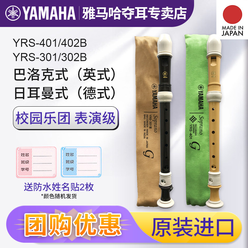 雅马哈高音八孔英式竖笛302BIII德式YRS-301/401/402日产8孔C调