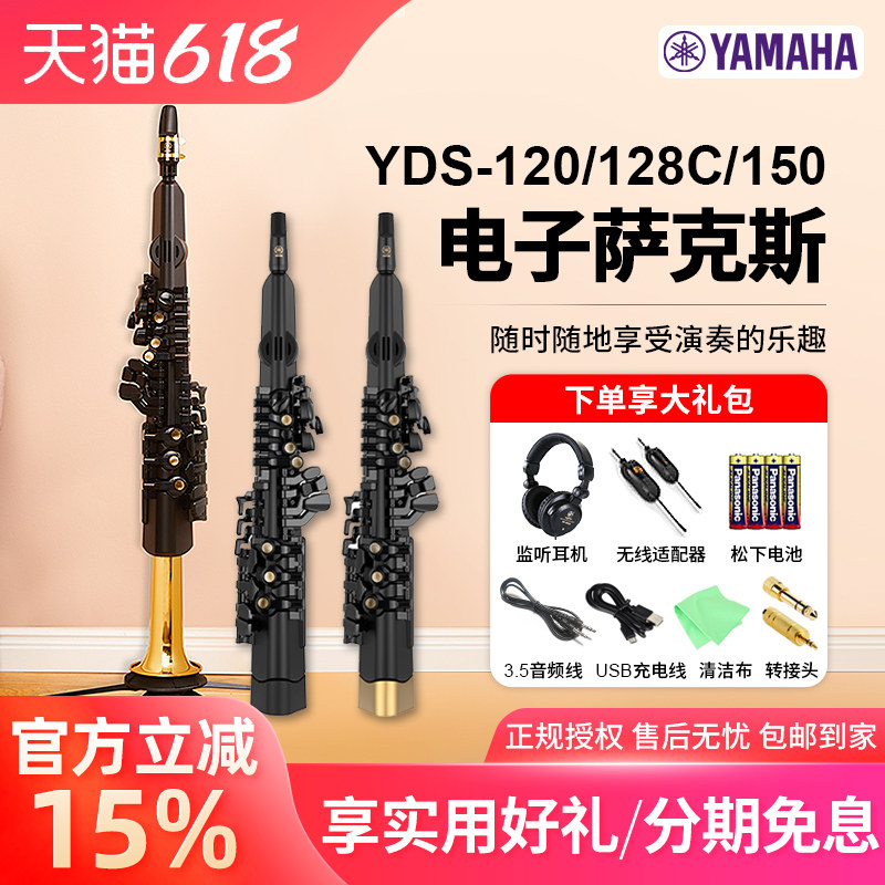 雅马哈电子萨克斯yds120电吹管乐器YDS150初学高音电音管yds128c