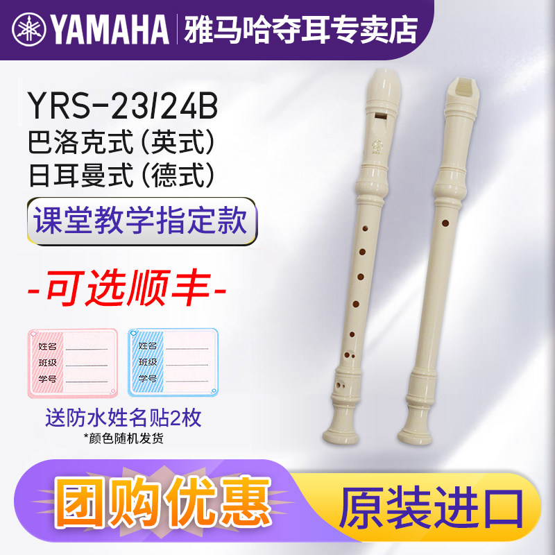 雅马哈德式8孔高音竖笛YRS-23儿童yrs24英式巴洛克式八孔初学乐器