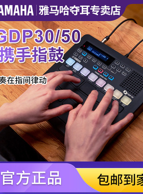 雅马哈便携式手指鼓FGDP50迷你电子鼓专业练习演出编曲录音FGDP30