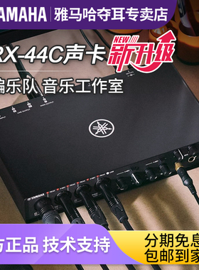 雅马哈URX44C电脑录音编曲声卡乐队演出直播有声书UR44C升级款