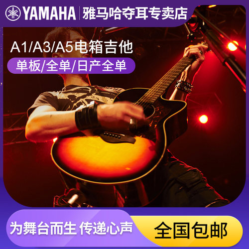 雅马哈民谣全单电箱吉他