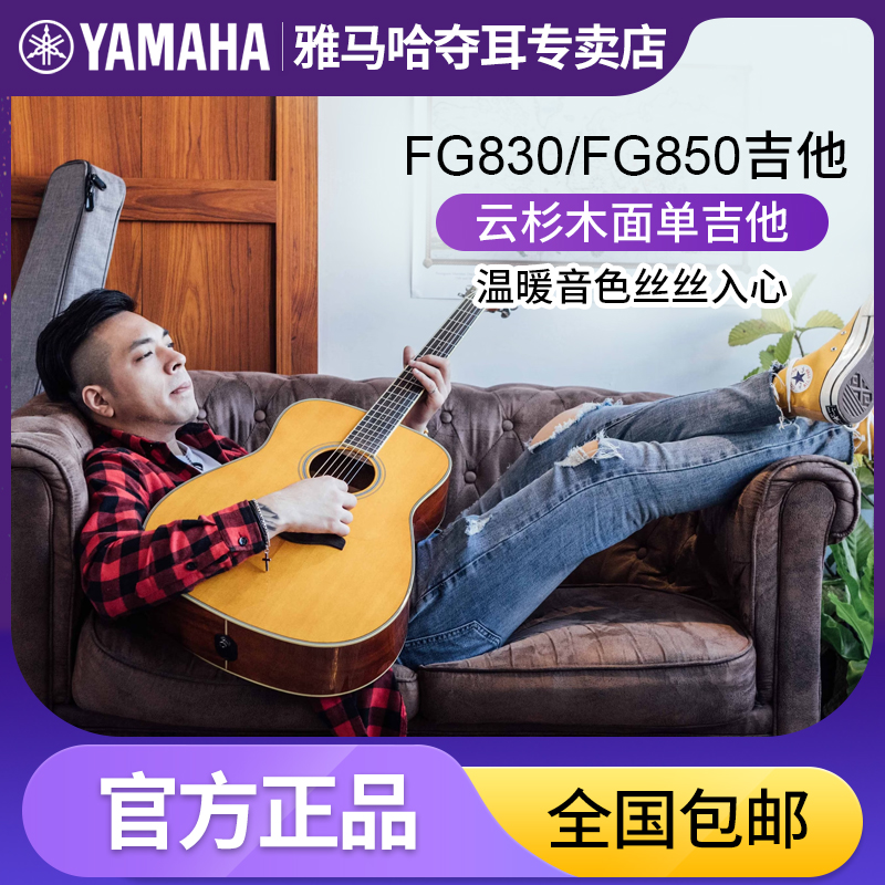 雅马哈单板电箱民谣吉他FG830