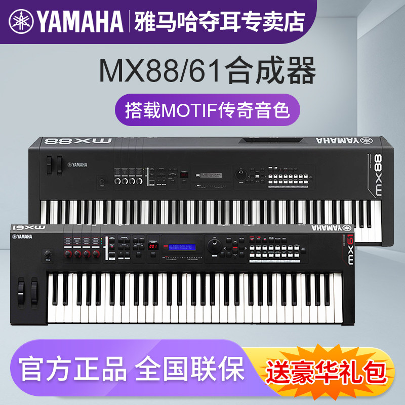 YAMAHA新品雅马哈MX88电子合成器MX61升级88键电子音乐编曲键盘