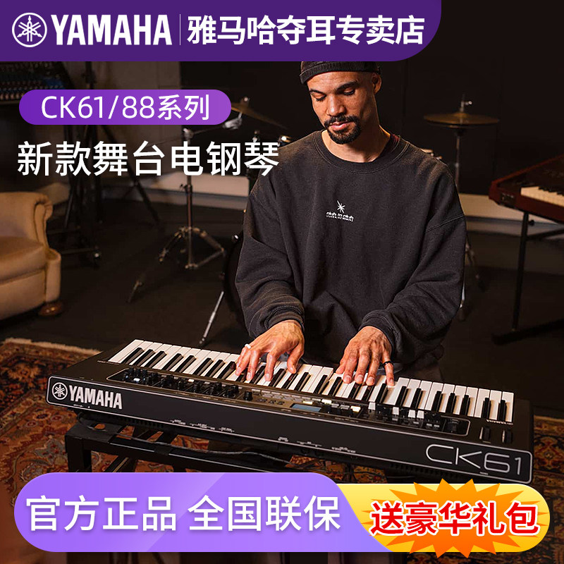 雅马哈舞台电钢琴CK88 61音乐制作CP73 88键重锤键盘电子管风琴YC