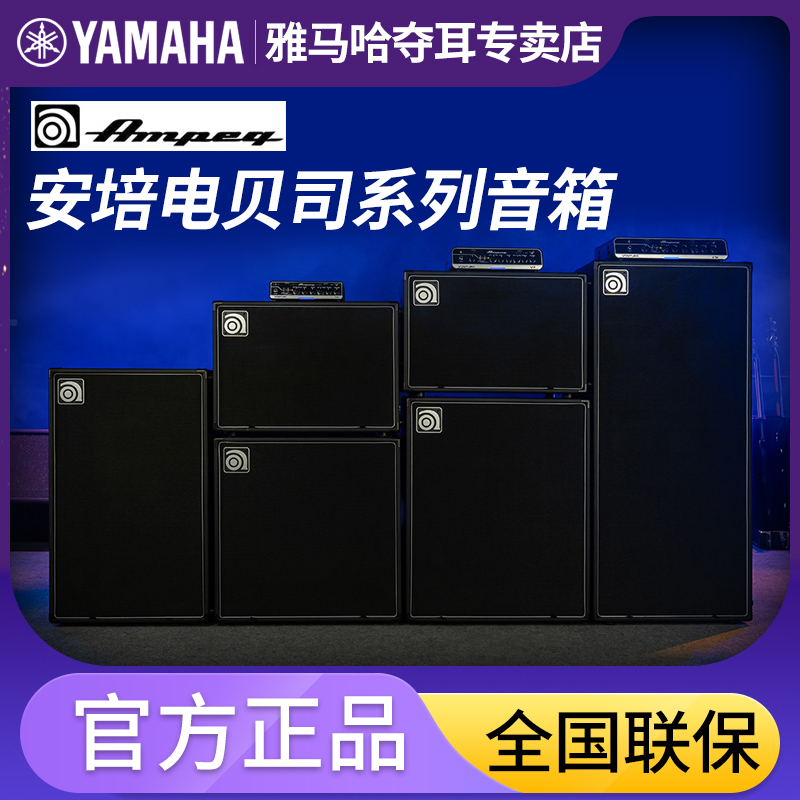 Ampeg安培专业电贝司音箱