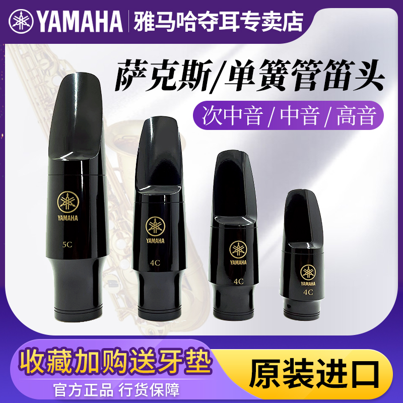 雅马哈降E调中音萨克斯笛头高音次中音木管乐器吹嘴降B单簧管笛头