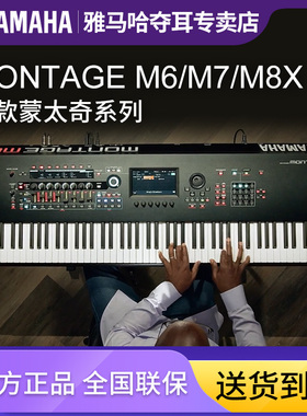 雅马哈MONTAGE M6/M7/M8x新款蒙太奇编曲录音音乐制作电子合成器