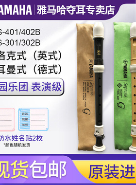 雅马哈高音八孔英式竖笛302BIII德式YRS-301/401/402日产8孔C调