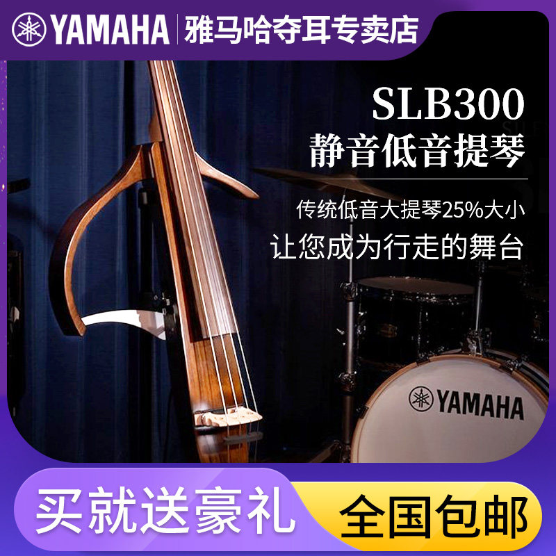 雅马哈slb300低音提琴