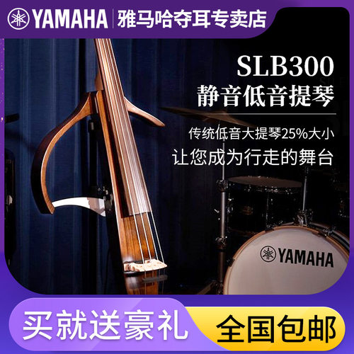 雅马哈slb300低音提琴