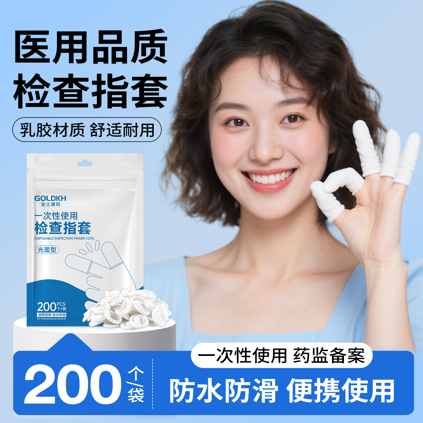 医用一次性挤痘痘闭口用手指指套