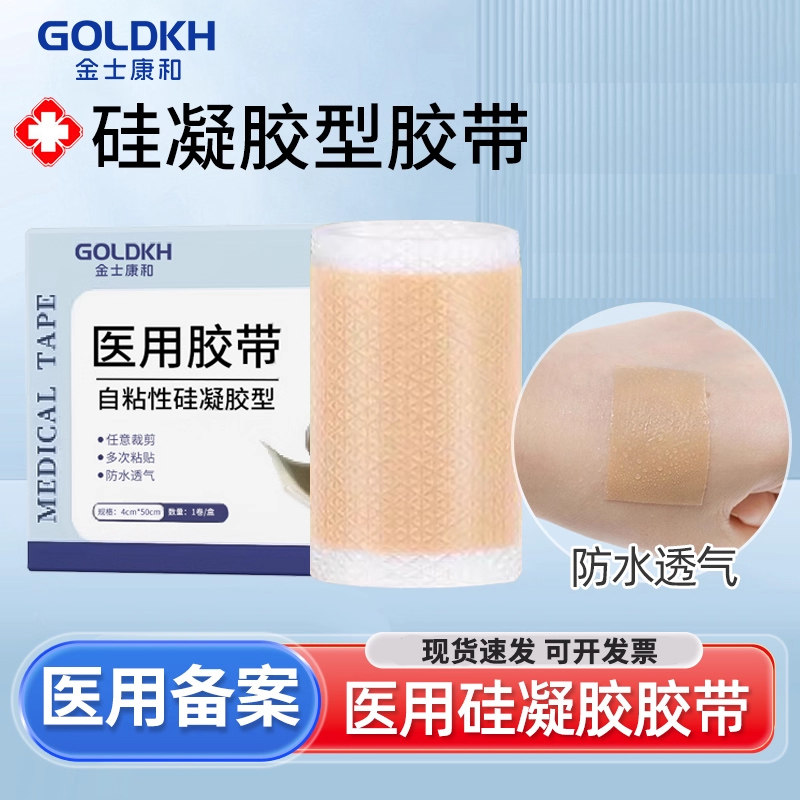 金士康和医用硅凝胶胶布皮肤胶带肤色遮疤痕贴胸贴婴儿耳朵矫正贴