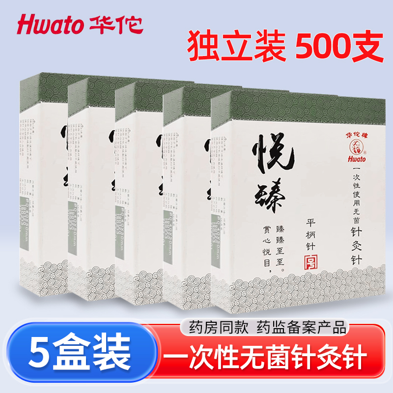 华佗牌悦臻针灸针500支钢柄平柄
