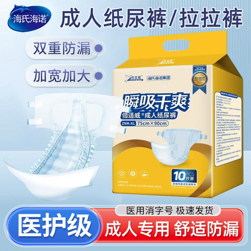 海氏海诺成人纸尿裤拉拉裤尿不湿老人用男女产妇经期姨妈期大码号