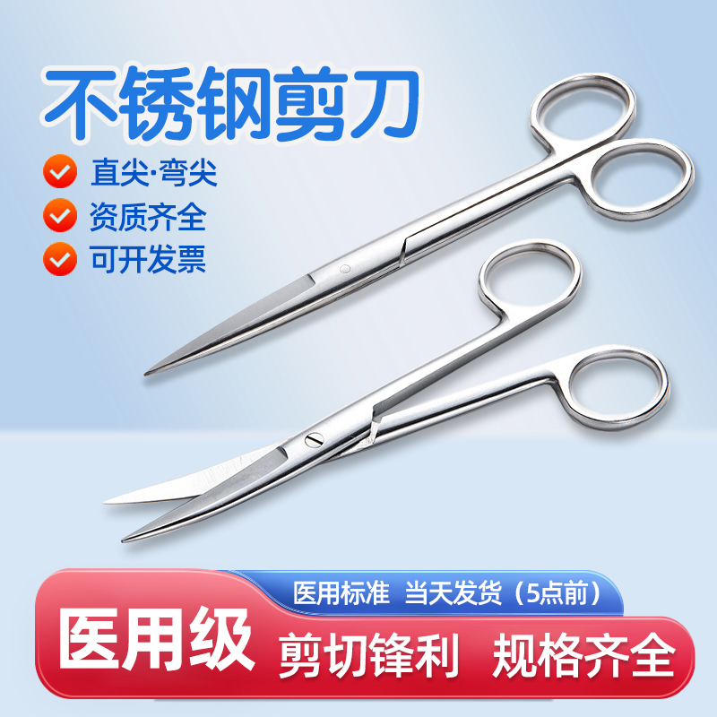 不锈钢医用手术剪刀外科直弯头尖头加厚眼科医疗器械工具拆线剪子_虎窝淘