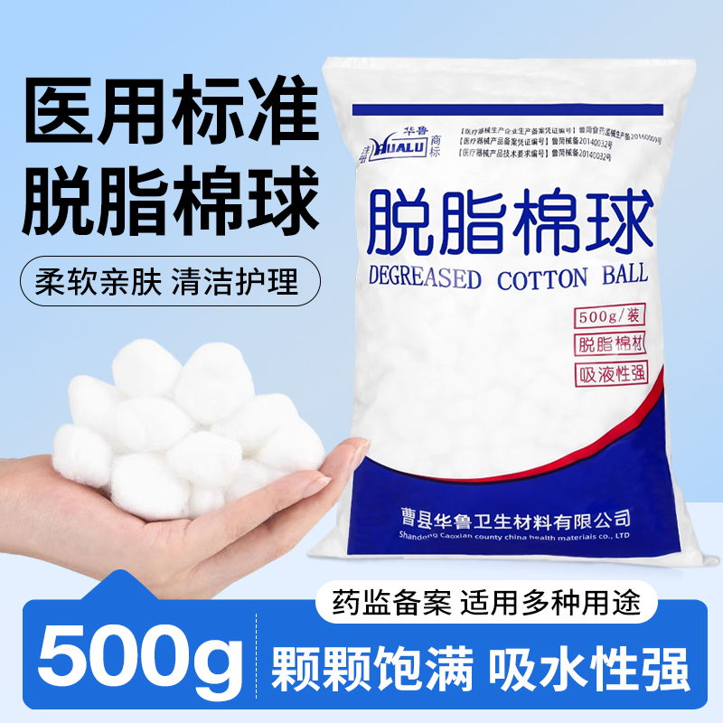 医用脱脂棉球500克送镊子当天发