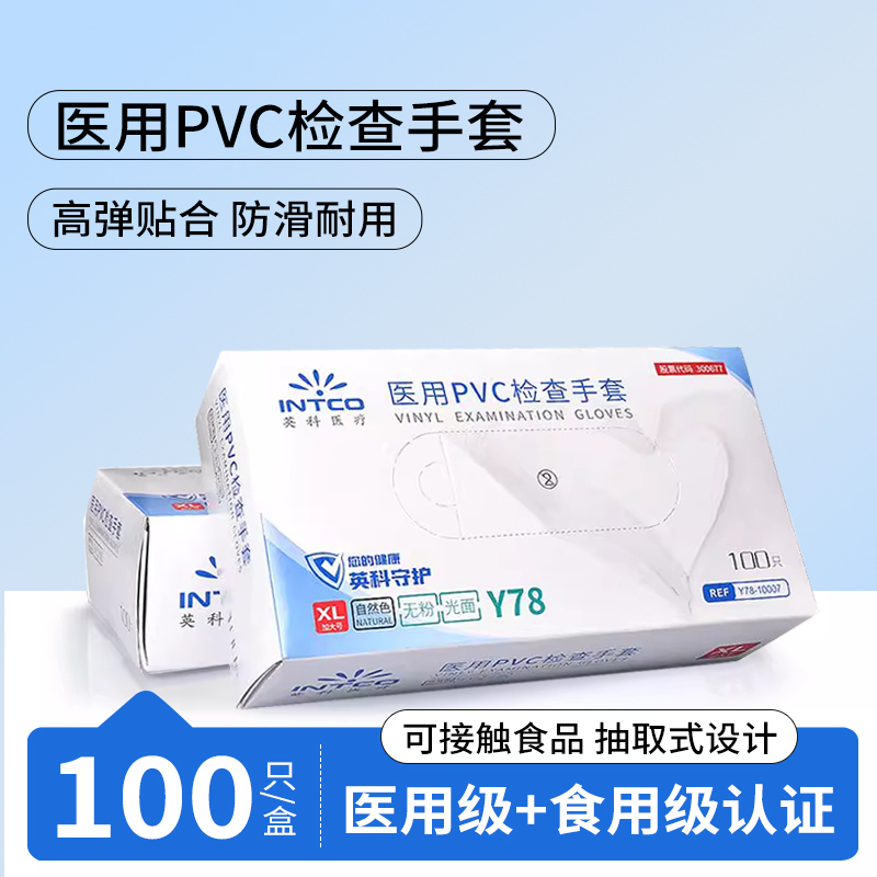 英科医疗医用一次性PVC检查手套
