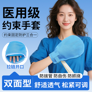 卧床约束手套波板手套固定防拔管防抓挠自伤自残老人儿童医院护理