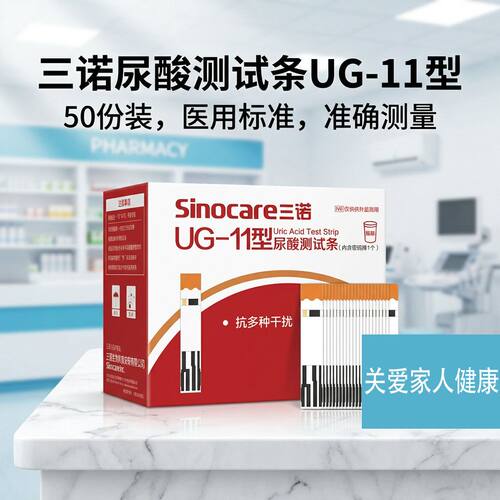 三诺UG-11尿酸测试仪试纸家用老人尿酸检测仪精准测尿酸试纸套装