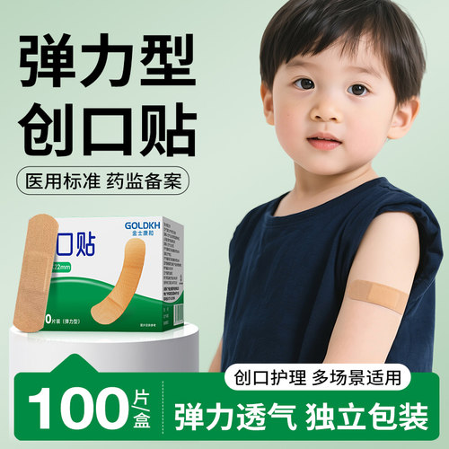 医用弹力创口贴透气肤色100片无纺布儿童擦伤防磨透气防水OK绷