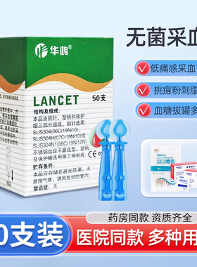 华鸿一次性采血针采指放血针末梢刺血针泻血针刺络笔血糖针拔罐