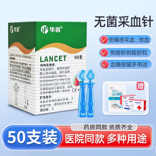 一次性无菌采血针赠棉签消毒棉