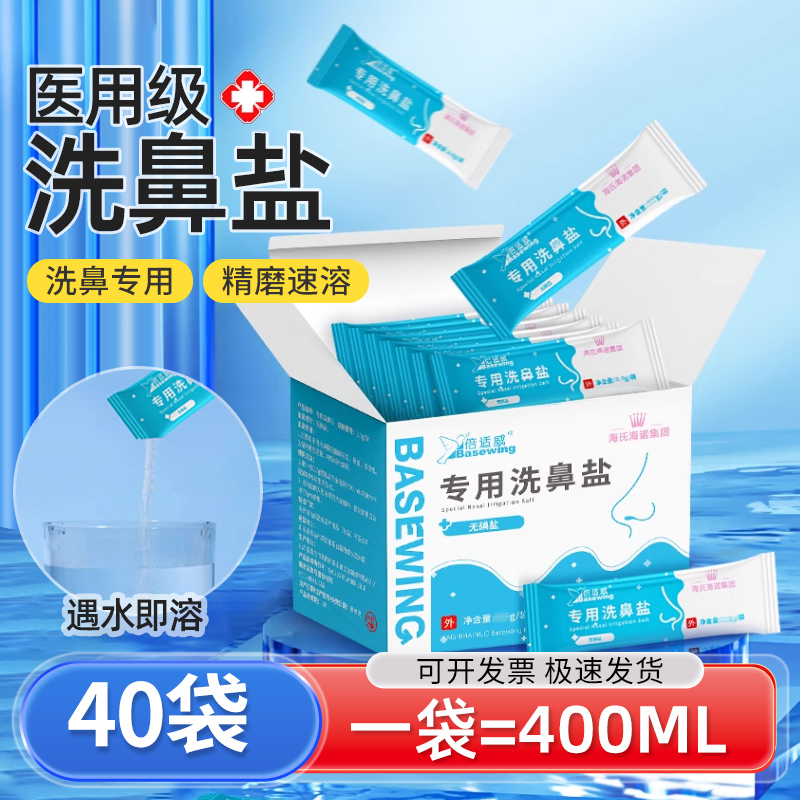 海氏海诺洗鼻盐适用过儿童成人鼻炎敏鼻腔冲洗器生理性海盐水医用