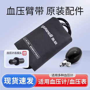 鱼跃水银血压计通用臂带袖带水银血压计血压表血压球充气球配件