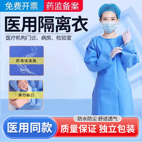 医用隔离衣手术衣厂家批发当天发