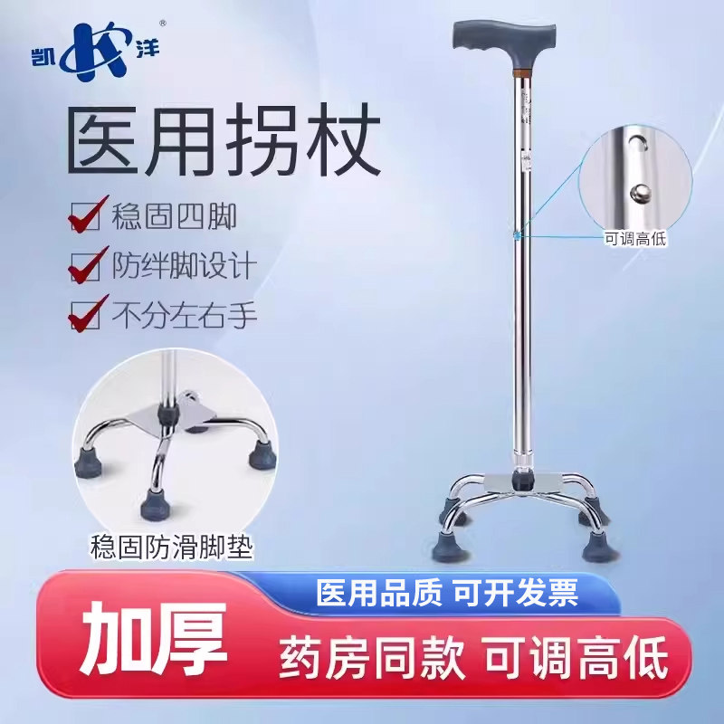 凯洋医用拐杖老人防滑四脚角拐棍手杖老年人助步器轻便男女捌杖