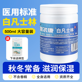 利尔康白凡士林500ml医用无添加防干裂油剂软膏润滑油皲裂