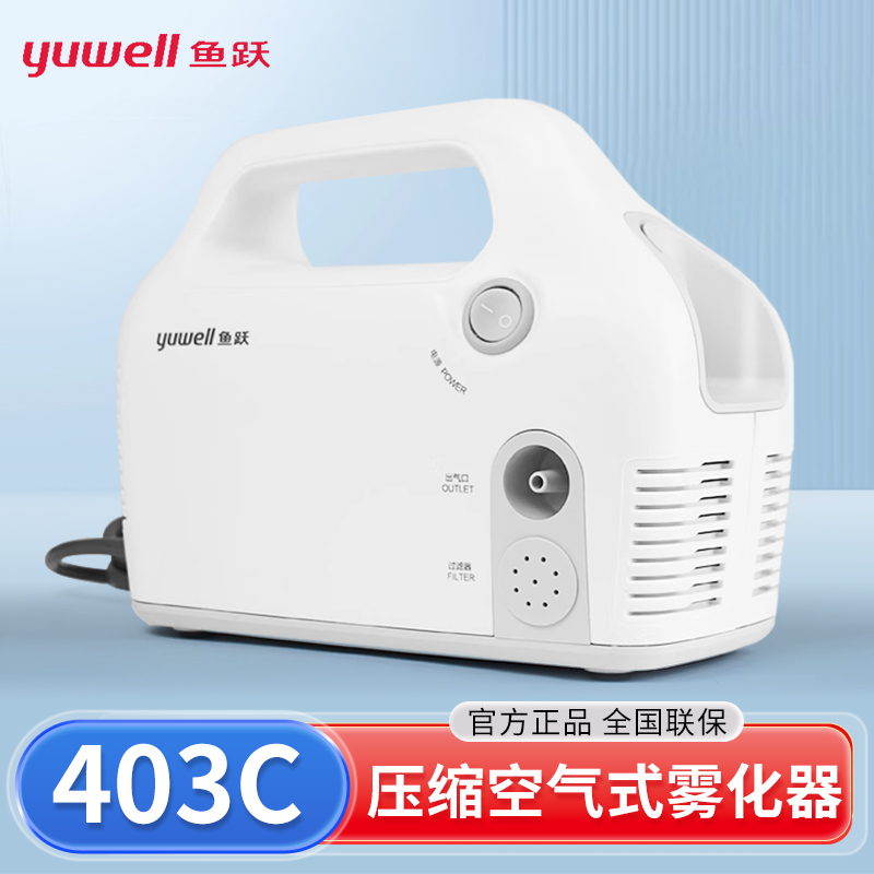 鱼跃压缩雾化器儿童成人医院同款